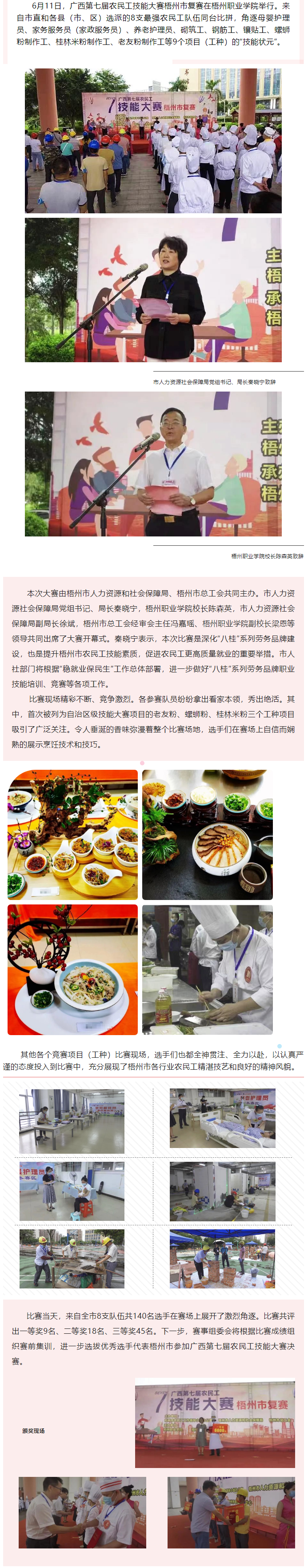 賽技能 展風(fēng)采 --廣西第七屆農(nóng)民工技能大賽梧州市復(fù)賽順利開賽.png