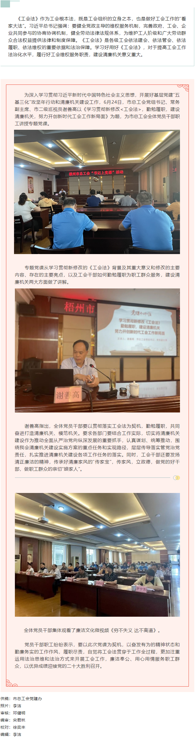 【書記上黨課】勤勉履職，建設(shè)清廉機(jī)關(guān) 努力開創(chuàng)新時(shí)代工會(huì)工作新局面.png