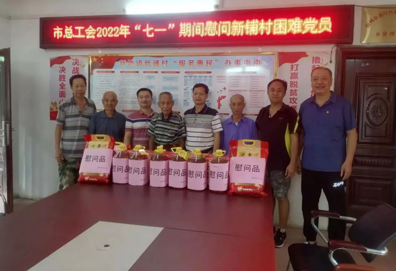 “七一”慰問送真情，組織關(guān)懷暖人心