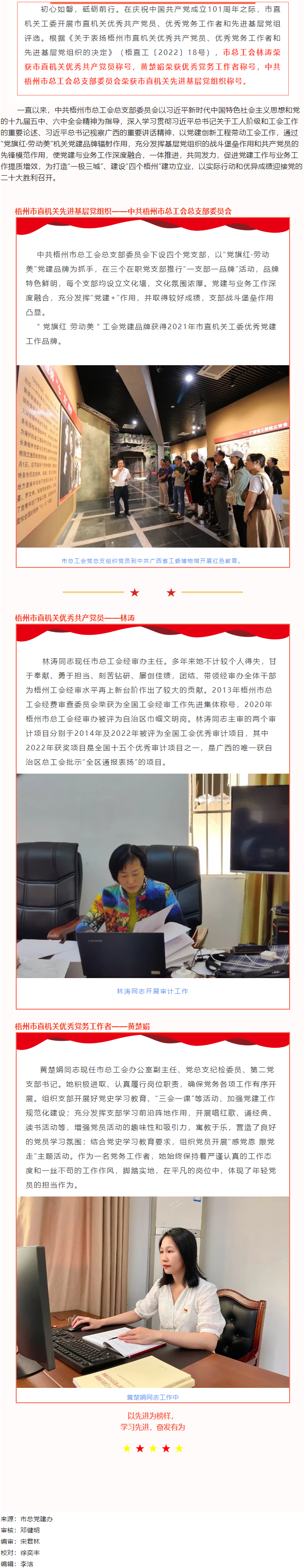 喜報！梧州市總工會榮獲&ldquo;兩優(yōu)一先&rdquo;表彰.png