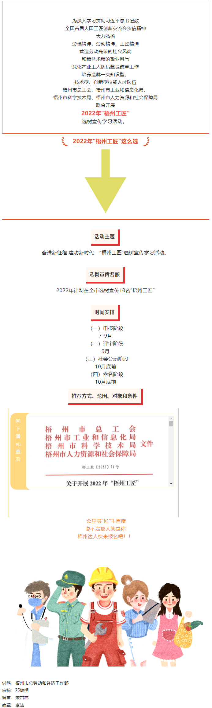 眾里尋&ldquo;匠&rdquo;千百度！2022年&ldquo;梧州工匠&rdquo;選樹宣傳學(xué)習(xí)活動(dòng)正式啟動(dòng).png