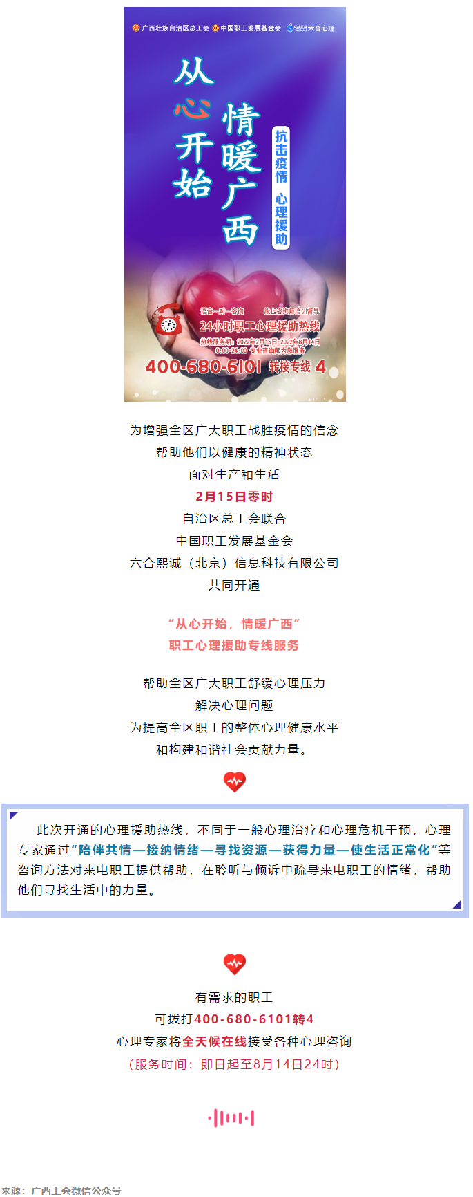 24小時(shí)在線！職工心理援助熱線為您服務(wù).png