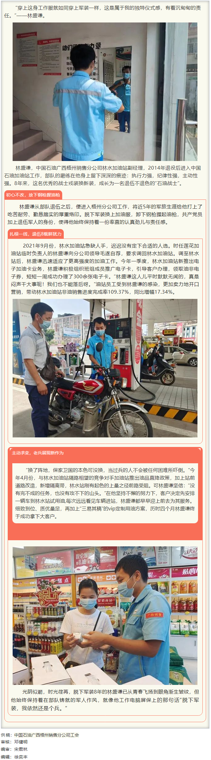 退伍不褪色，初心顯擔(dān)當(dāng)丨記最可愛的人－中國石油廣西梧州銷售分公司 林盛謙.png