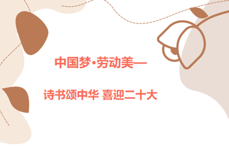 愛好書法的你，不約嗎？中國夢·勞動美——詩書頌中華 喜迎二十大梧州市職工書法大賽啟動