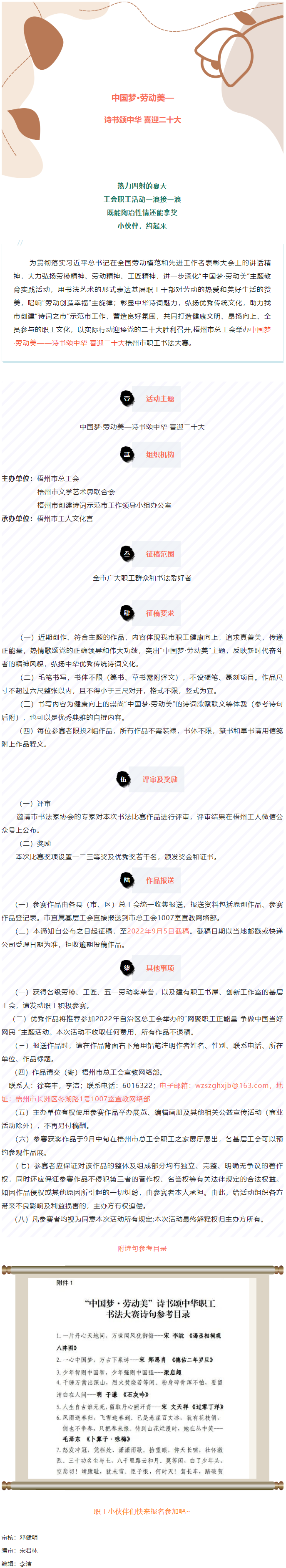 愛好書法的你，不約嗎？中國夢&middot;勞動美&mdash;&mdash;詩書頌中華 喜迎二十大梧州市職工書法大賽啟動.png