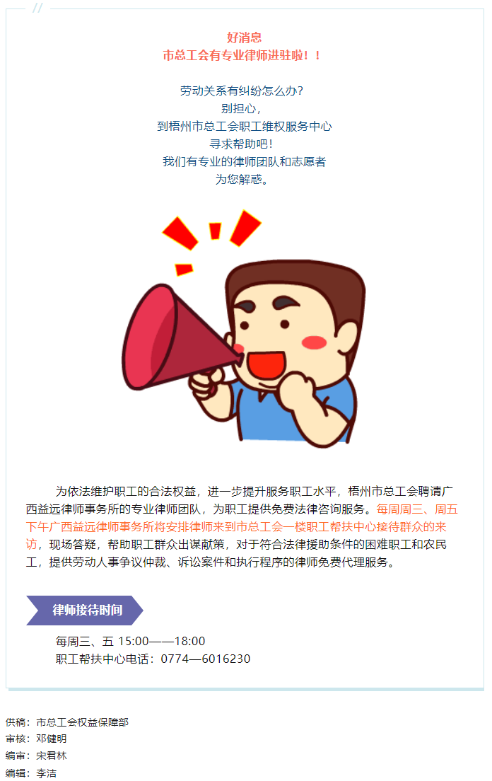 職工有法律需求，來這里吧！.png