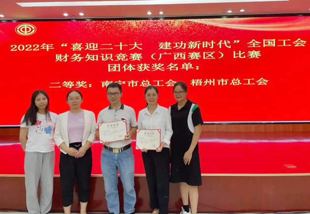 喜報！我市選手在全國工會財務(wù)知識競賽（廣西賽區(qū)）比賽中獲獎