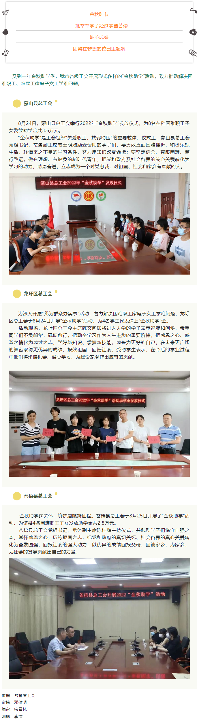 【我為群眾辦實事&middot;勞動創(chuàng)造幸?！恐W子 揚帆啟航丨我市各級工會開展&ldquo;金秋助學&rdquo;活動.png