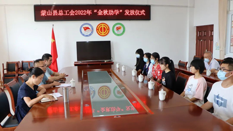 我市各級(jí)工會(huì)開(kāi)展“金秋助學(xué)”活動(dòng)