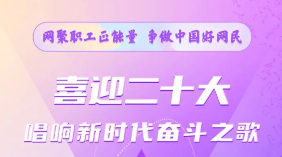 【征集】2022年全國(guó)網(wǎng)絡(luò)正能量歌曲征集活動(dòng)開(kāi)始啦！