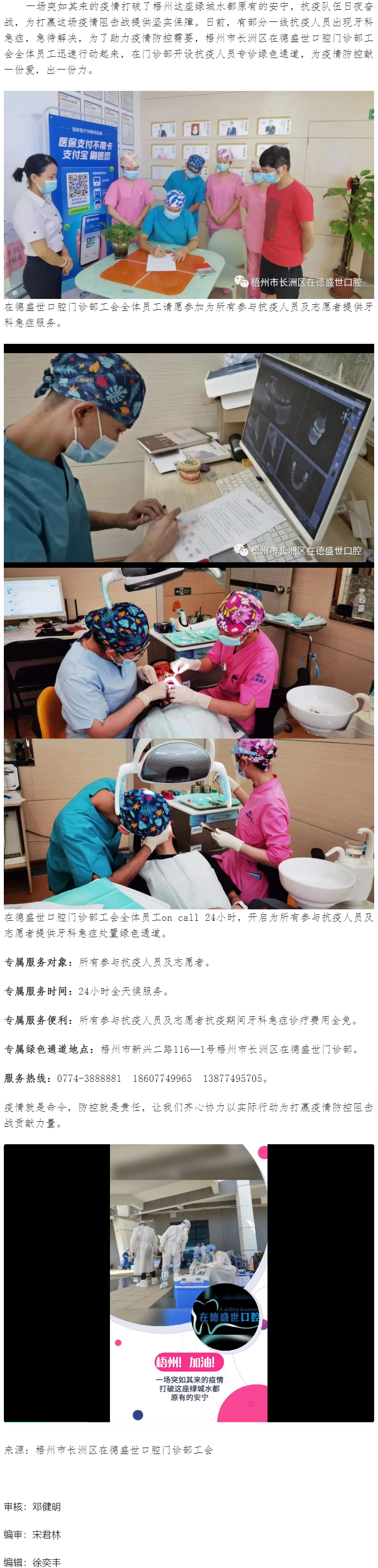 [好消息] 梧州市長洲區(qū)在德盛世口腔門診部工會_為抗疫人員實(shí)行免費(fèi)醫(yī)治牙科急癥愛心行動.png