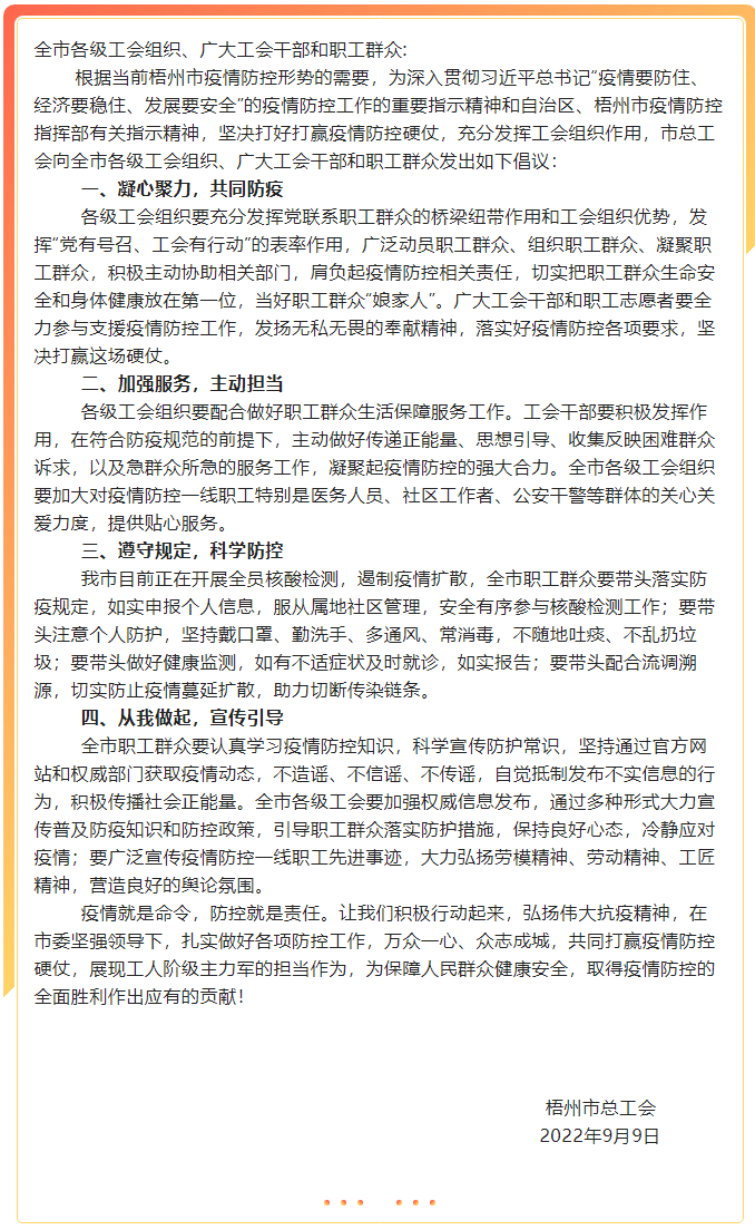 致全市各級工會組織、廣大工會干部和職工群眾疫情防控的倡議書.png