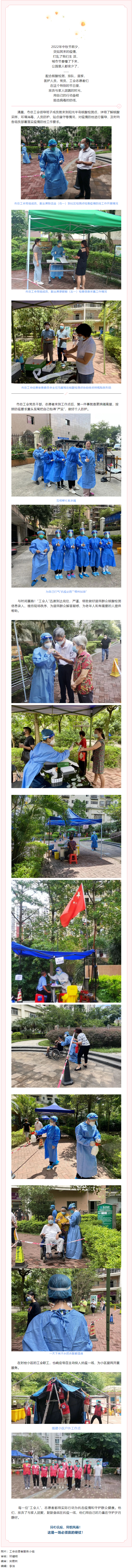 【&ldquo;工&rdquo;同抗疫 &ldquo;會&rdquo;聚力量】別樣中秋節(jié)，工會人同戰(zhàn)&ldquo;疫&rdquo;&rdquo;.png