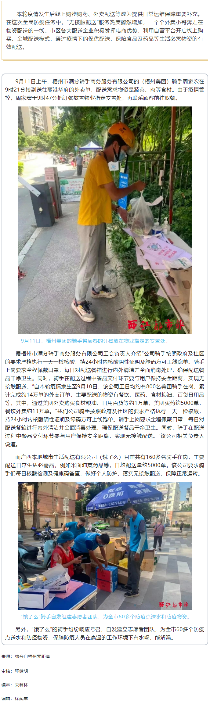 【職工抗&ldquo;疫&rdquo;剪影】⑤送餐、送菜、送藥、送米油&hellip;&hellip;疫情期間奔走在物資配送一線的外賣小哥.png