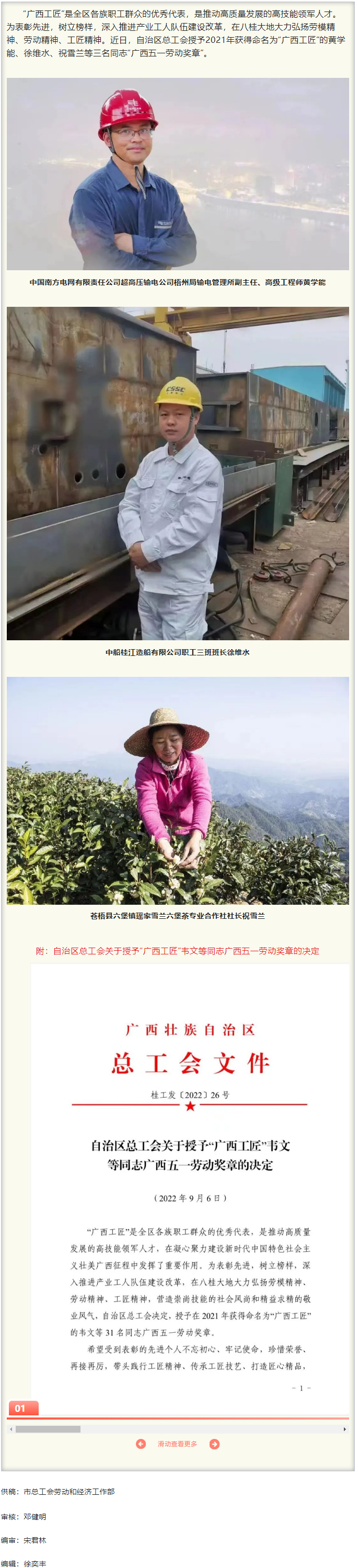 【勞動(dòng)創(chuàng)造幸?！肯矆?bào)！梧州市3名&ldquo;廣西工匠&rdquo;獲授予&ldquo;廣西五一勞動(dòng)獎(jiǎng)?wù)?rdquo;.png