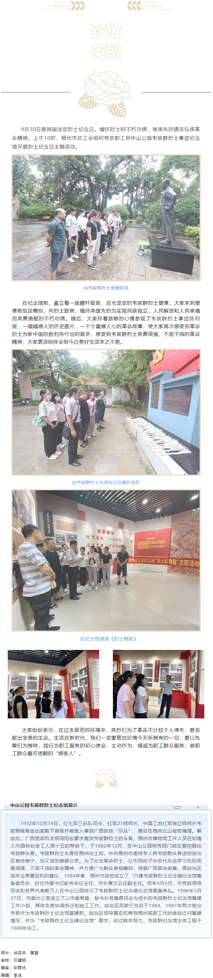弘揚革命精神，緬懷革命先烈丨梧州市總工會開展烈士紀(jì)念日主題活動.png