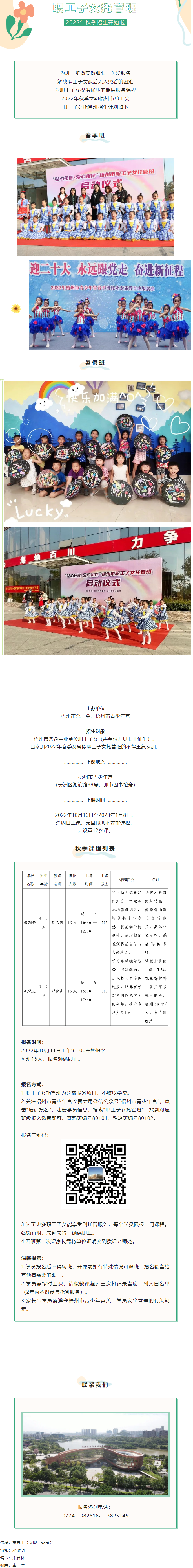 福利來啦！2022年梧州市總工會職工子女托管班秋季班報名將于明天9點準時開啟！.png