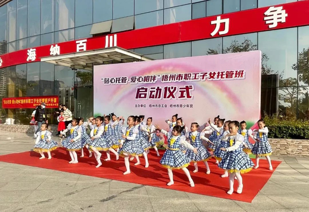 福利來(lái)啦！2022年梧州市總工會(huì)職工子女托管班秋季班報(bào)名將于明天9點(diǎn)準(zhǔn)時(shí)開啟！