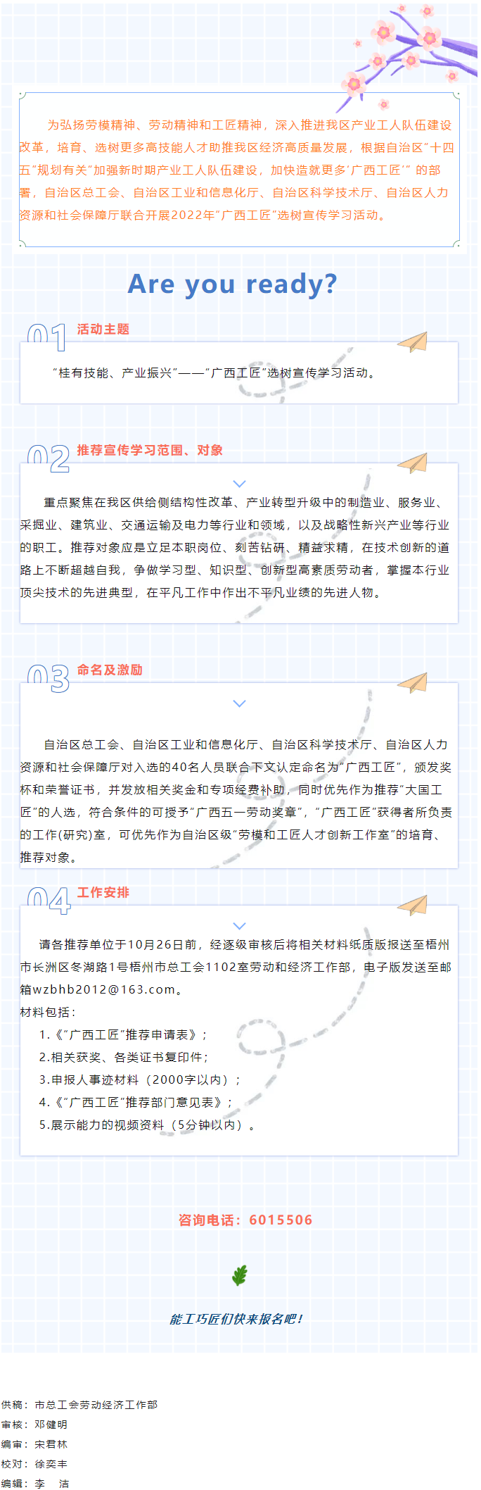能工巧匠看過來！2022年度廣西工匠選樹宣傳學習活動啟動.png
