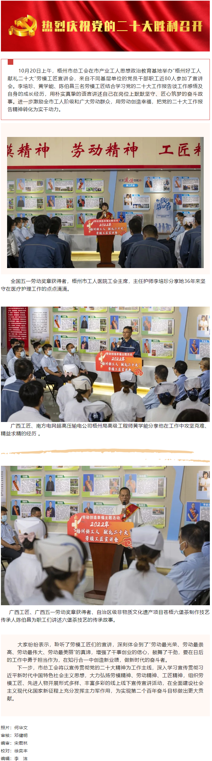 【勞動(dòng)創(chuàng)造幸?！?ldquo;梧州好工人&nbsp; 獻(xiàn)禮二十大&rdquo;勞模工匠宣講會(huì)開講.png