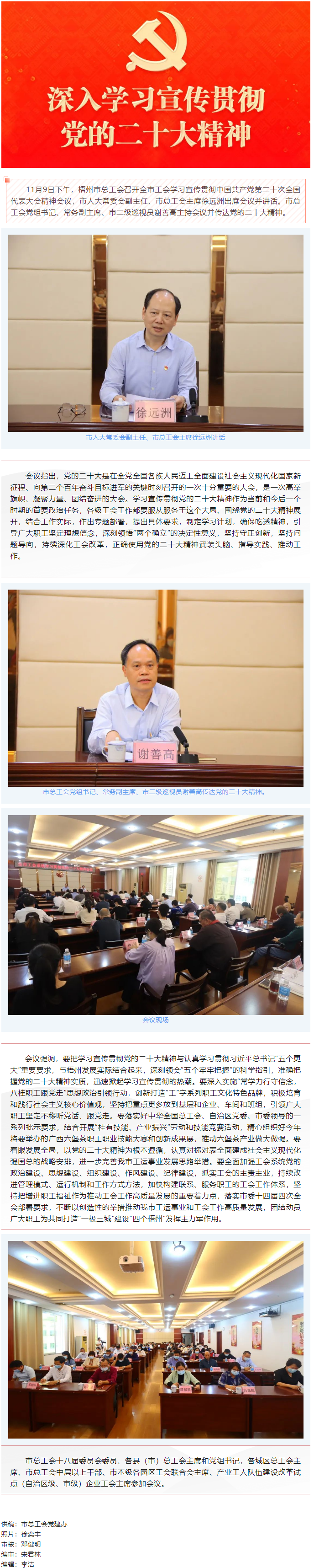 梧州市總工會召開全市工會學習貫徹中國共產(chǎn)黨第二十次全國代表大會精神會議.png