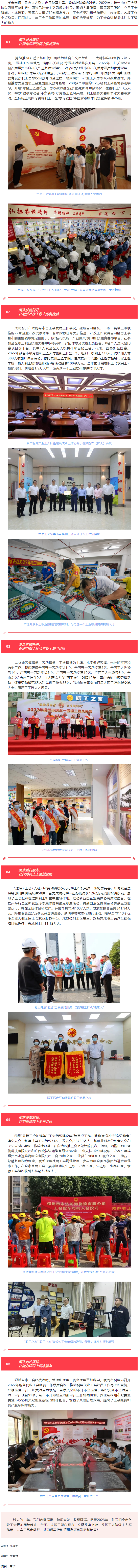 梧州市總工會2022年工作大盤點(diǎn).png