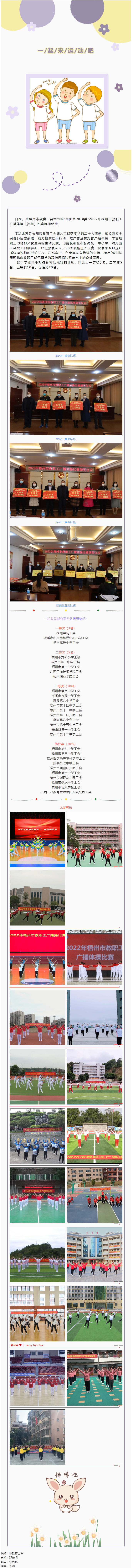 炫動風(fēng)采！梧州市教職工廣播體操比賽圓滿落幕.png