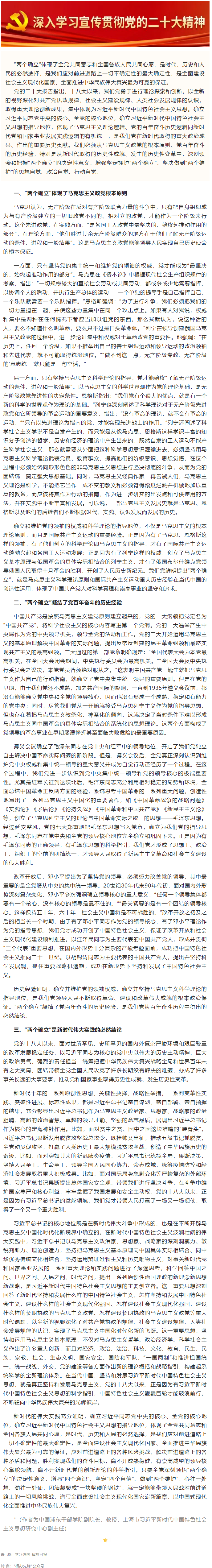 二十大精神關(guān)鍵詞解讀 _ &ldquo;兩個確立&rdquo;：理論、歷史和實踐邏輯的有機(jī)統(tǒng)一.png