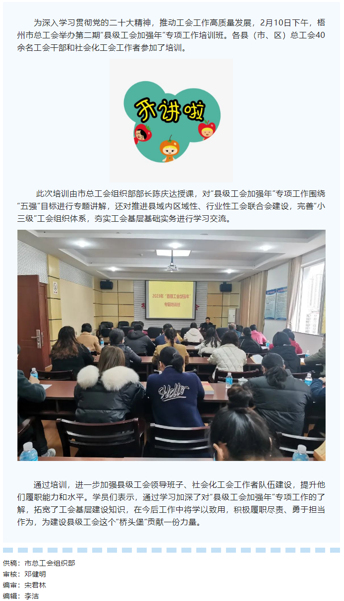市總工會舉辦第二期&ldquo;縣級工會加強年&rdquo; 專項工作培訓班.png