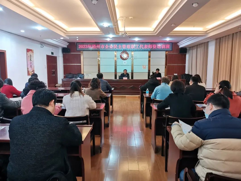 今天開課！這個企業(yè)民主管理職工代表師資培訓(xùn)都是“干貨”