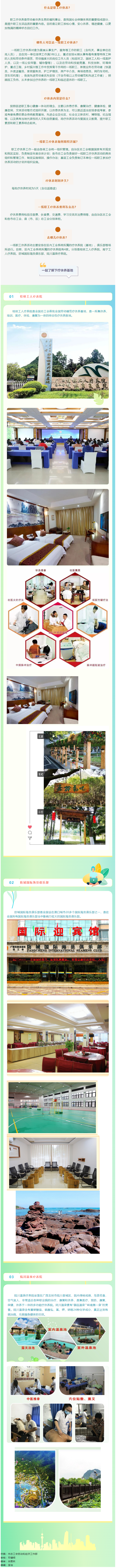 2023年梧州市一線(xiàn)職工療休養(yǎng)即將啟動(dòng)！關(guān)于一線(xiàn)職工療休養(yǎng)，你了解多少.png