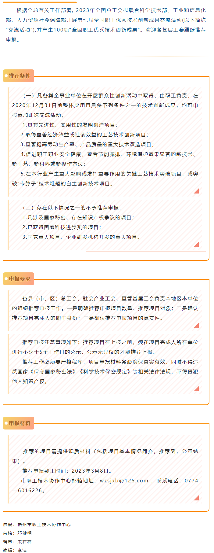 關(guān)注！2023年第七屆全國職工優(yōu)秀技術(shù)創(chuàng)新成果交流活動(dòng)開始推薦申報(bào).png