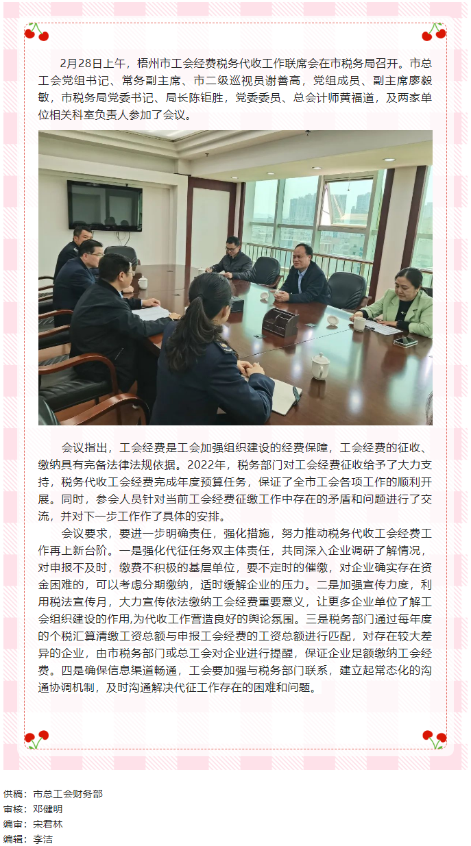 凝共識聚合力 協(xié)同推進2023年工會經(jīng)費稅務代收工作丨市總工會、市稅務局召開稅務代收工會經(jīng)費工作第一.png