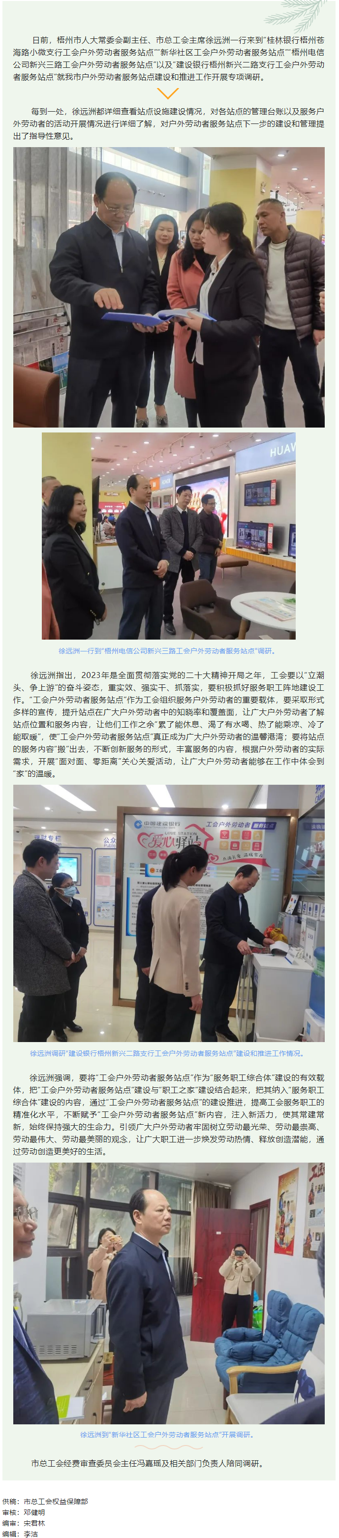 市總工會(huì)開(kāi)展戶外勞動(dòng)者服務(wù)站點(diǎn)專項(xiàng)調(diào)研，全面推進(jìn)職工服務(wù)陣地建設(shè)工作.png