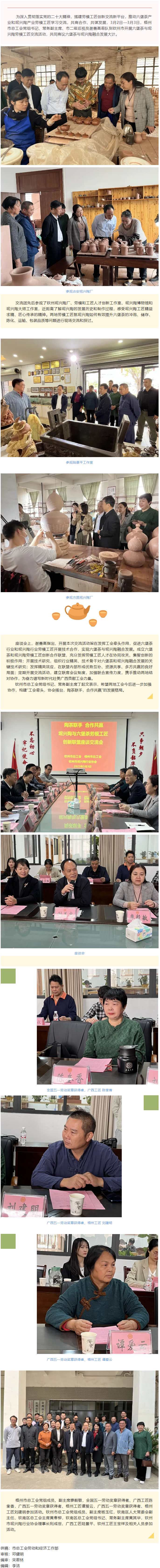 梧欽兩地工會合力 共促陶茶融合發(fā)展.png