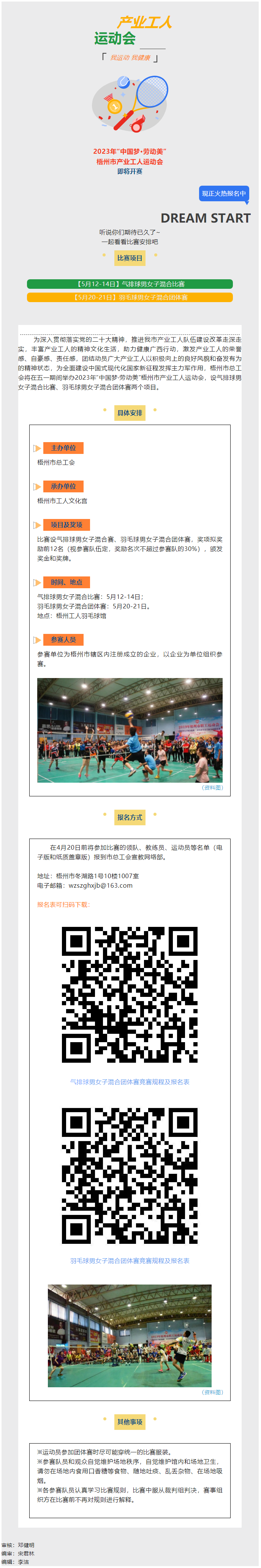 快來，組隊報名ing！2023年 &ldquo;中國夢&middot;勞動美&rdquo;梧州市產(chǎn)業(yè)工人運動會等你來參加.png