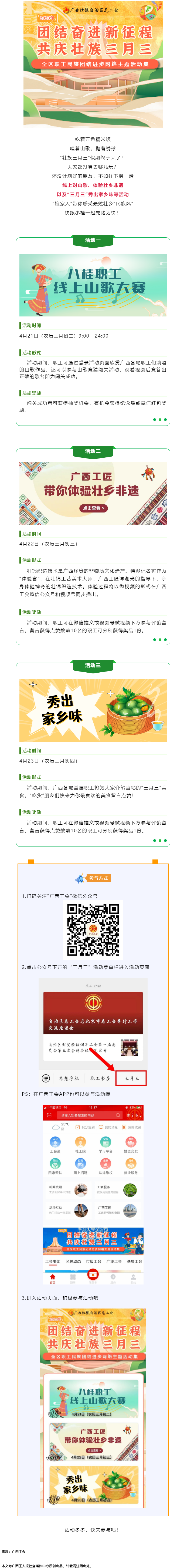 提前劇透丨慶&ldquo;壯族三月三&rdquo;，工會(huì)&ldquo;娘家人&rdquo;持續(xù)送驚喜！.png