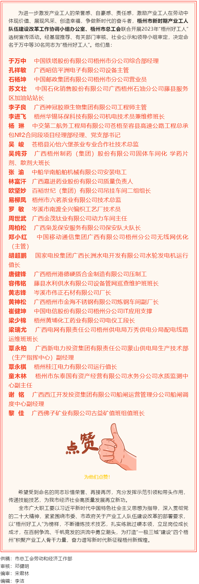 2023年&ldquo;梧州好工人&rdquo;名單揭曉 ，為他們點贊！.png