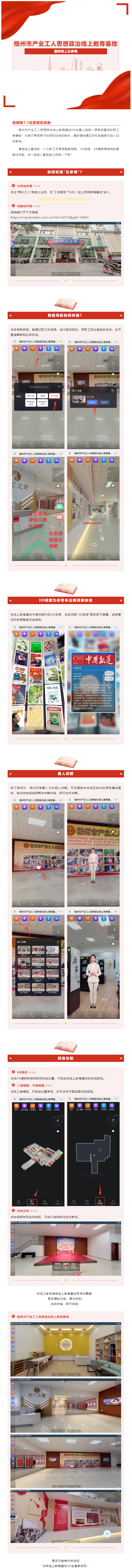 沉浸式參觀！梧州市產(chǎn)業(yè)工人思想政治線上教育基地帶你開啟VR漫游！.png