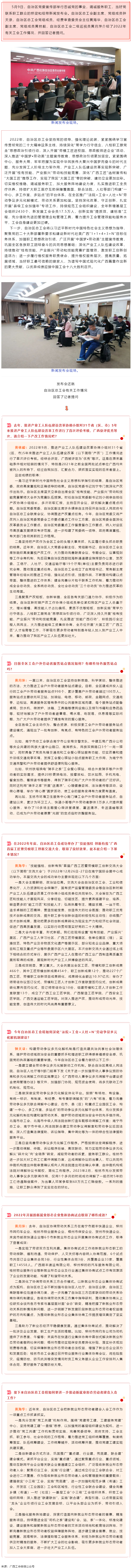 忠誠黨的事業(yè)，竭誠服務職工，當好黨聯(lián)系職工群眾的橋梁和紐帶新聞發(fā)布會在邕舉行.png