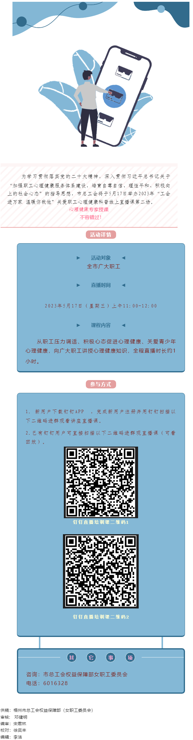 @全體職工，關(guān)愛職工心理健康線上直播課5月17日開播，敬請收看.png