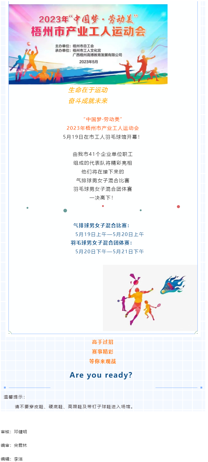 就在明天！市產(chǎn)業(yè)工人運動會在工人羽毛球館熱力開賽.png
