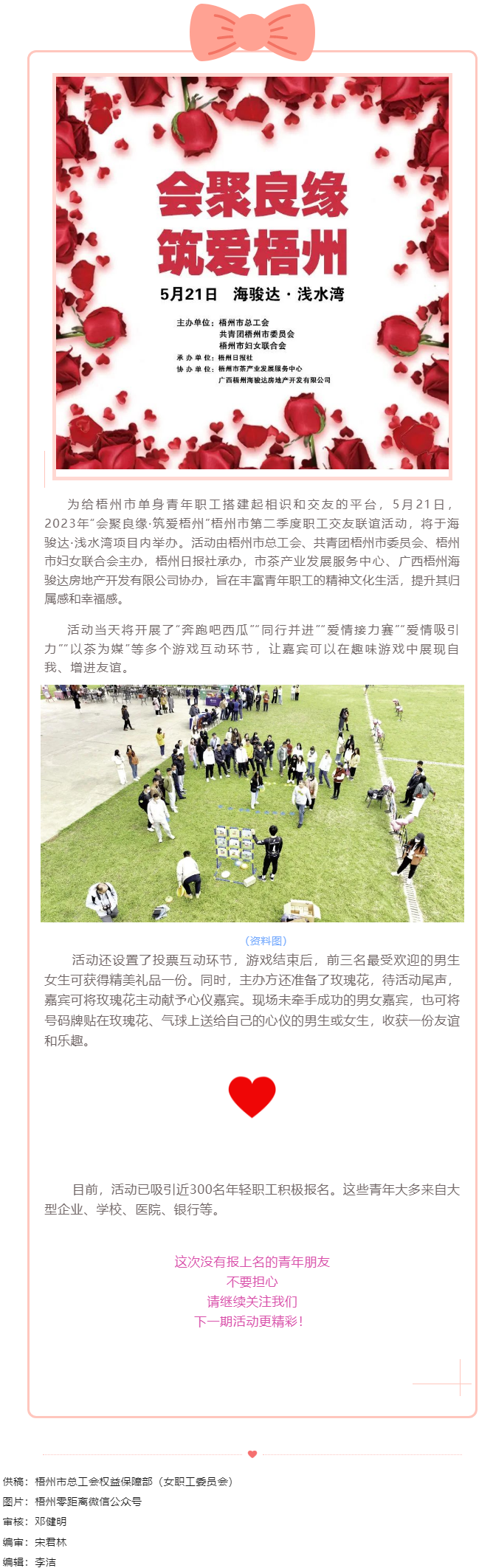 5月21日 &ldquo;會(huì)聚良緣　筑愛梧州&rdquo;2023年梧州市第二季度職工交友聯(lián)誼活動(dòng)等你.png