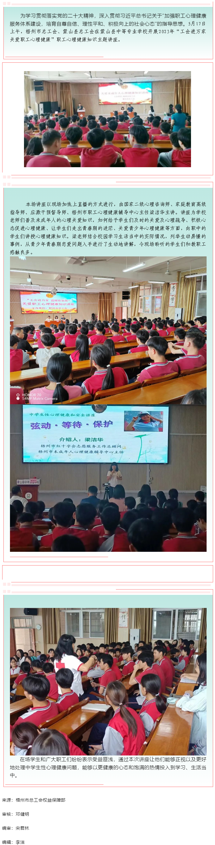 &ldquo;工會(huì)進(jìn)萬(wàn)家 關(guān)愛(ài)職工心理健康&rdquo;職工心理健康知識(shí)主題講座走進(jìn)蒙山縣中等專業(yè)學(xué)校.png