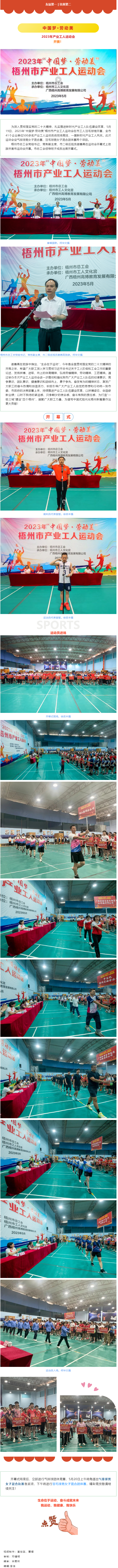 運動場上顯英姿 &nbsp;產(chǎn)業(yè)工人展風采.png