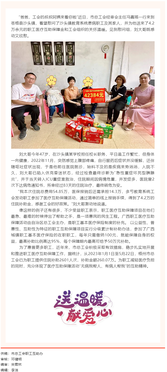 疾病無情，工會(huì)有愛丨職工醫(yī)療互助暖人心.png