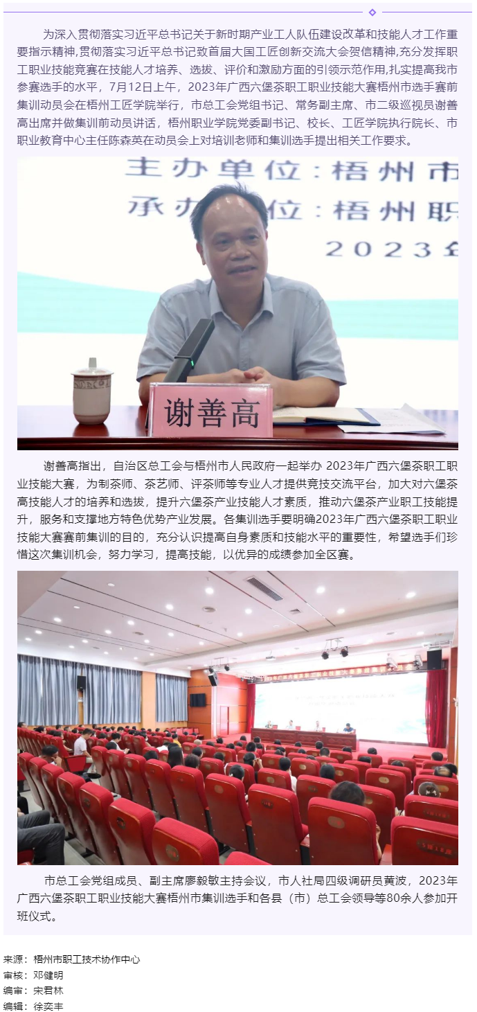 梧州市總工會召開參加2023年廣西六堡茶職工職業(yè)技能大賽梧州市選手賽前集訓開班儀式.png