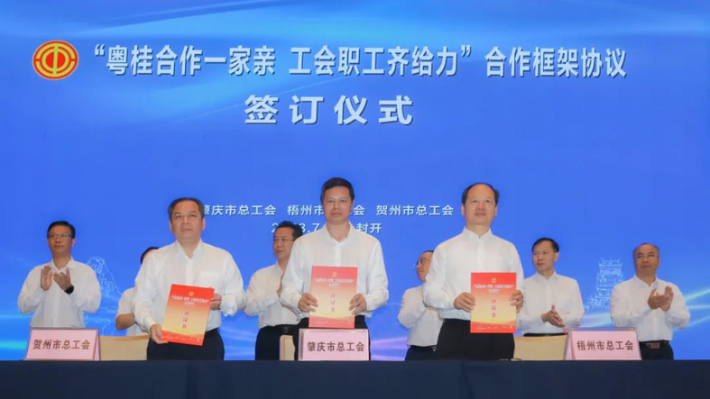 推動工會工作高質(zhì)量發(fā)展丨徐遠(yuǎn)洲率隊(duì)參加“粵桂合作一家親 工會齊給力”合作交流會