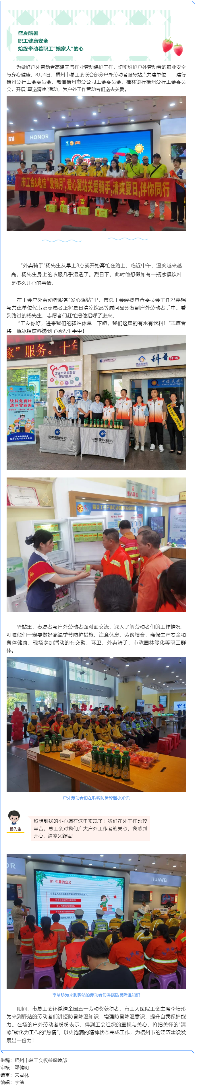 【關(guān)愛高溫天氣勞動者】情系勞動者 清涼零距離.png