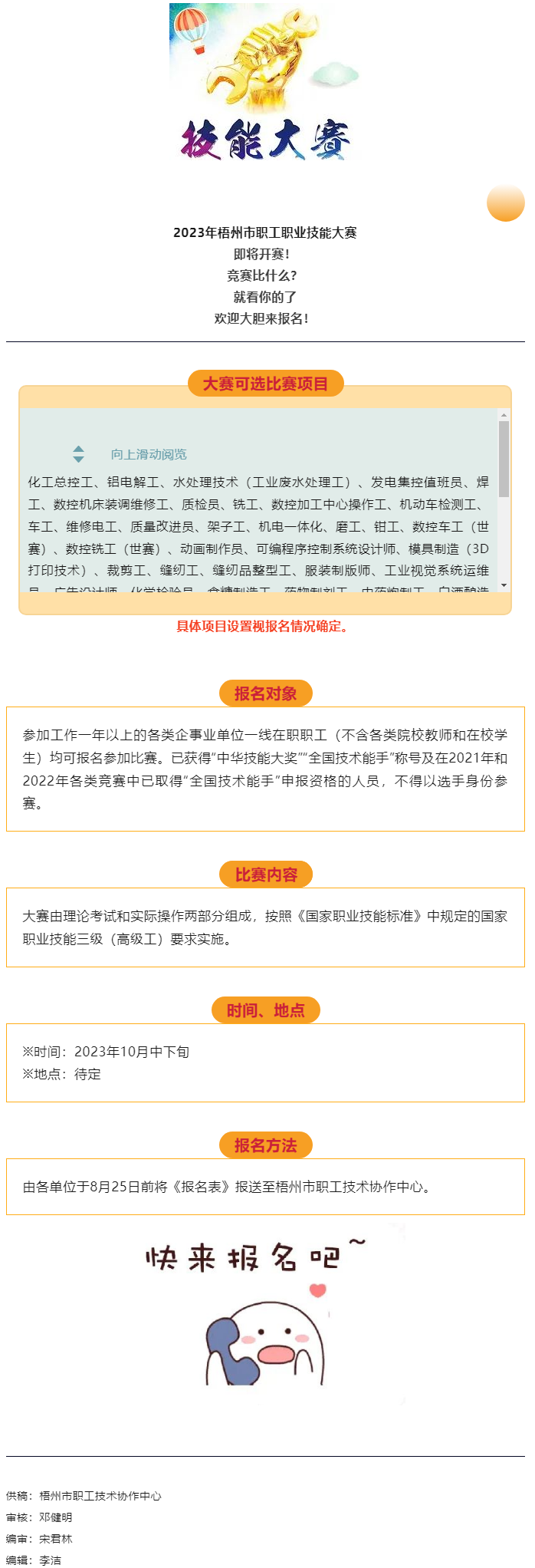 全市職工職業(yè)技能大賽的戰(zhàn)鼓即將敲響！比賽就等您來.png